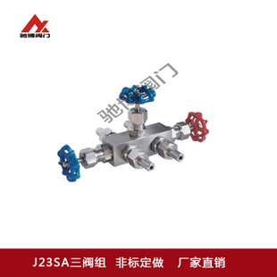 J23SA/碳钢/不锈钢三阀组/外螺纹针型阀/针形截止阀/三阀组